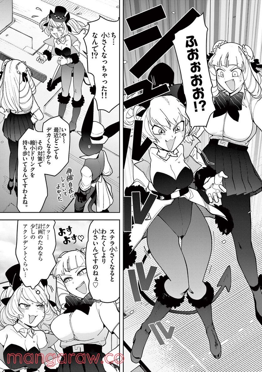 Giant Ojousama - Chapter 27 - Page 9